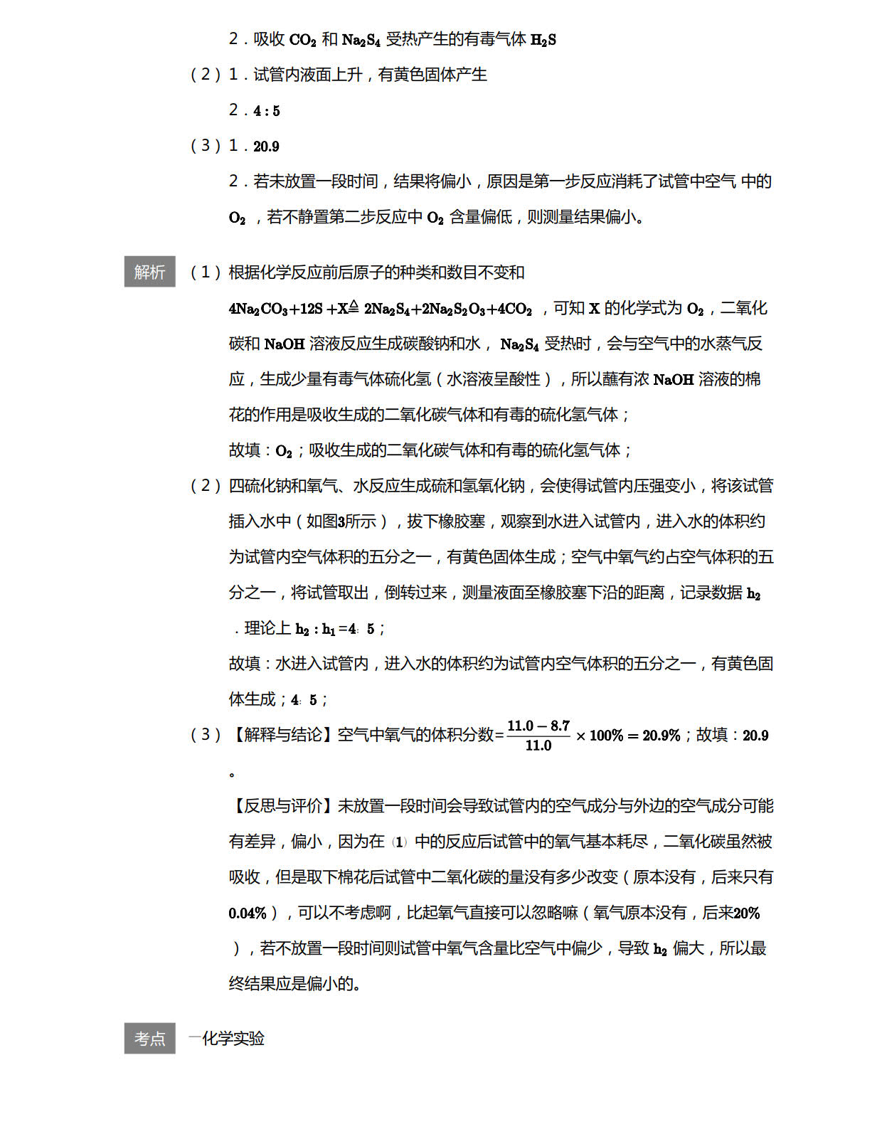初中中考化学实验探究题解题技巧,中考化学探究题解题策略