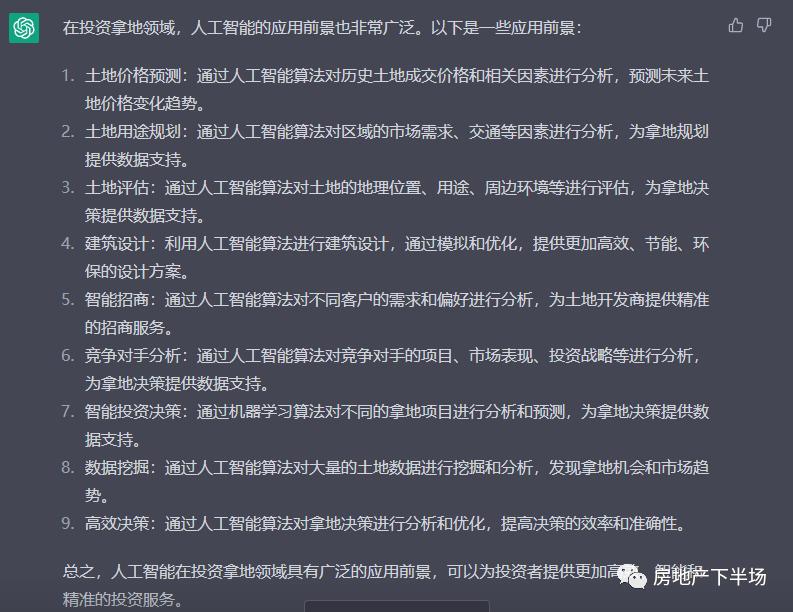 chatGPT对房地产行业的影响,chatgpt对房地产的影响