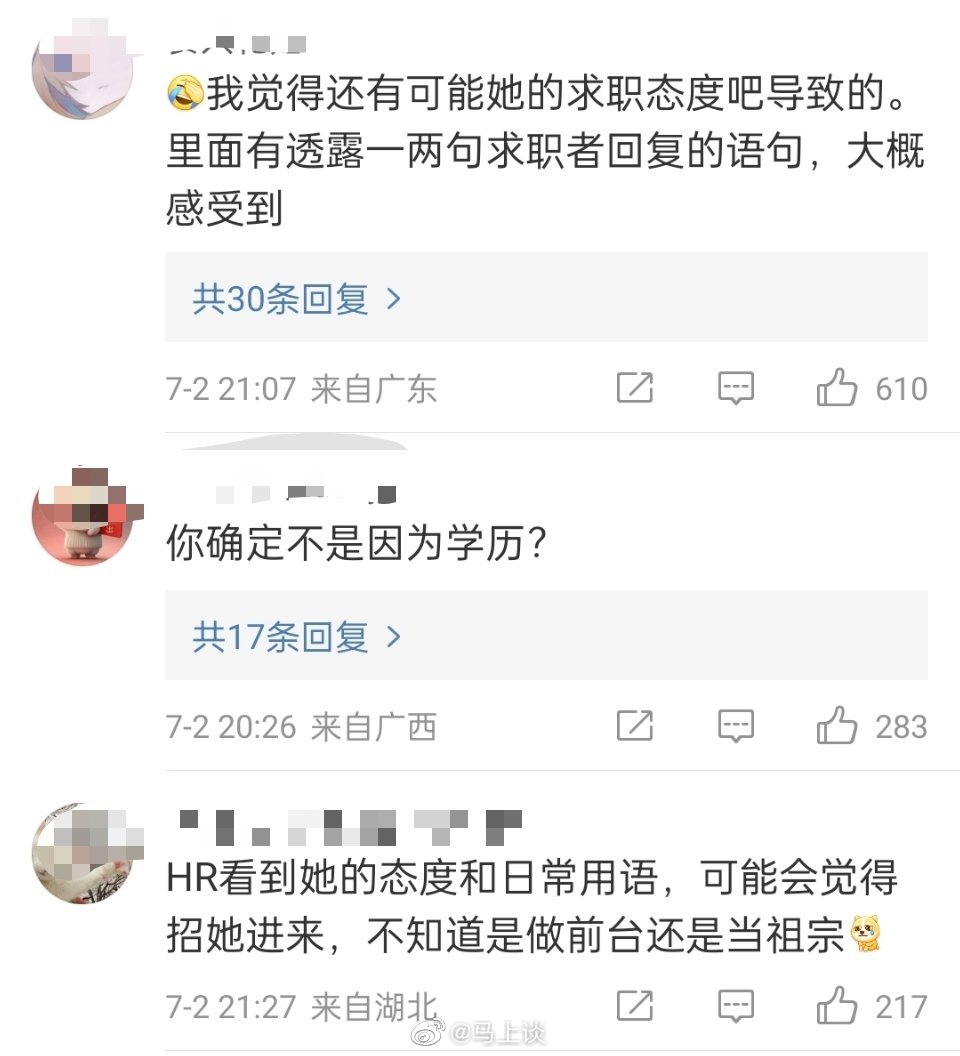 上海女生找工作被拒,求职地域歧视