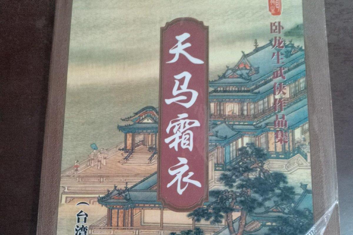 一口气看完金庸武侠电视剧,金庸武侠小说全集三联版在线阅读