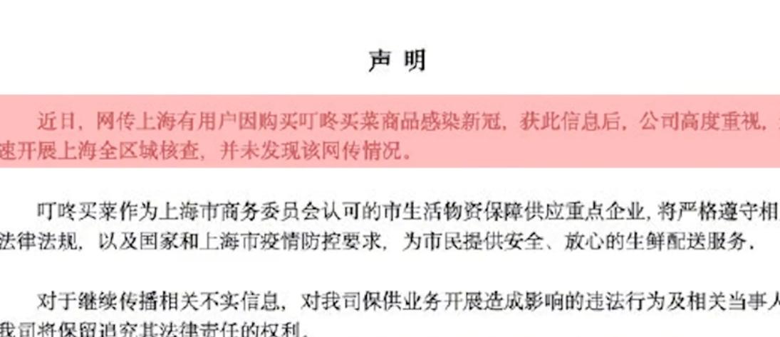 叮咚买菜发现新冠,上海叮咚买菜真的假的