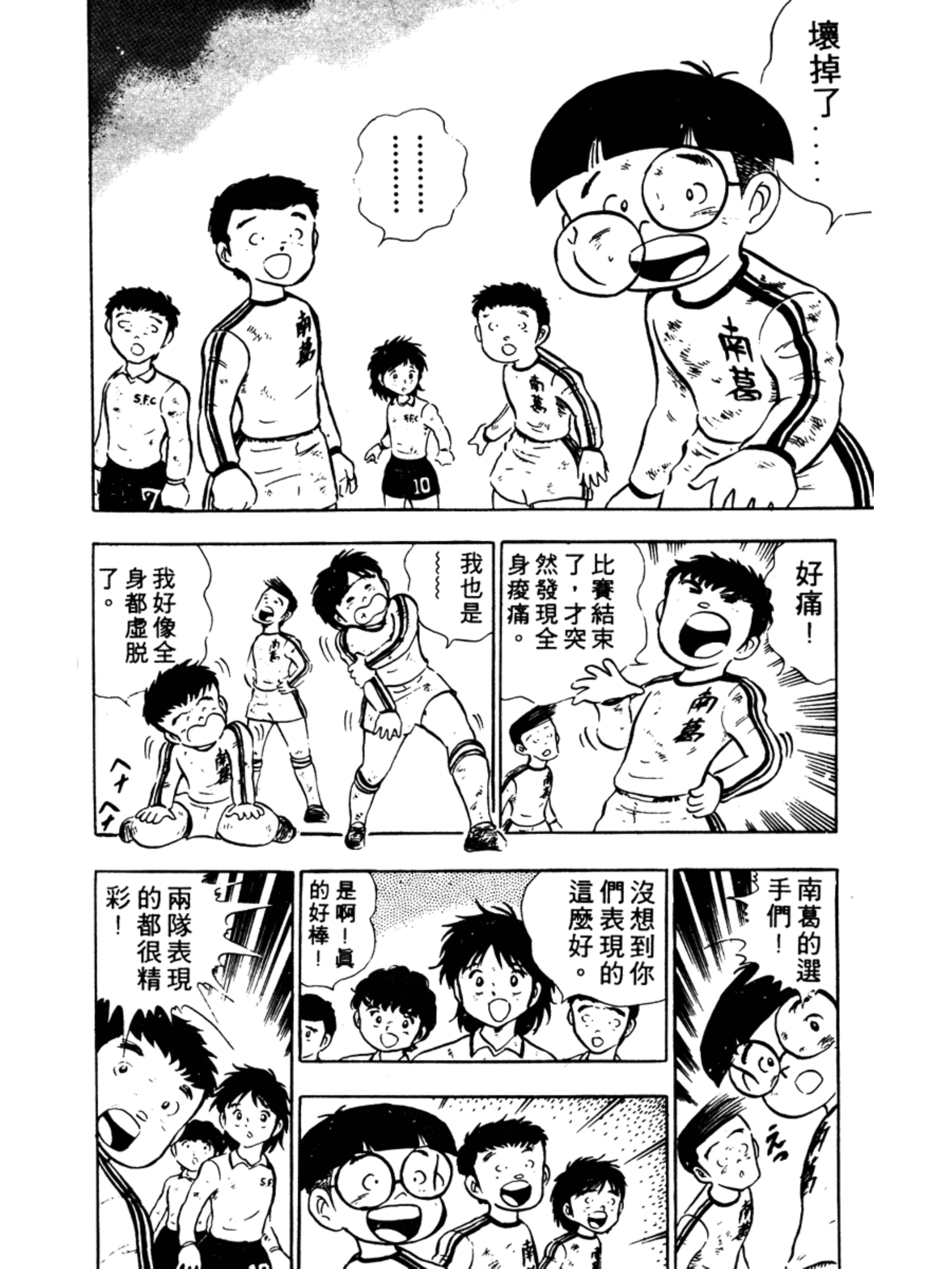 足球小将分集解说合集,足球小将第二部40详细攻略