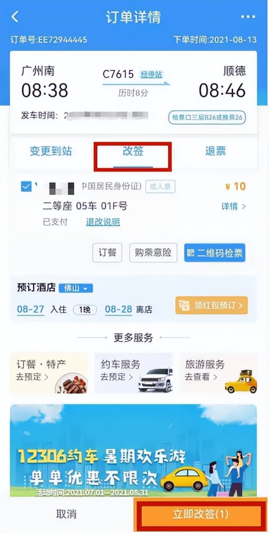 12306软件讲解,中国铁路手机12306app使用方法