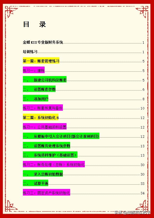 金蝶kis专业版10.0工资管理操作,金蝶kis专业教程