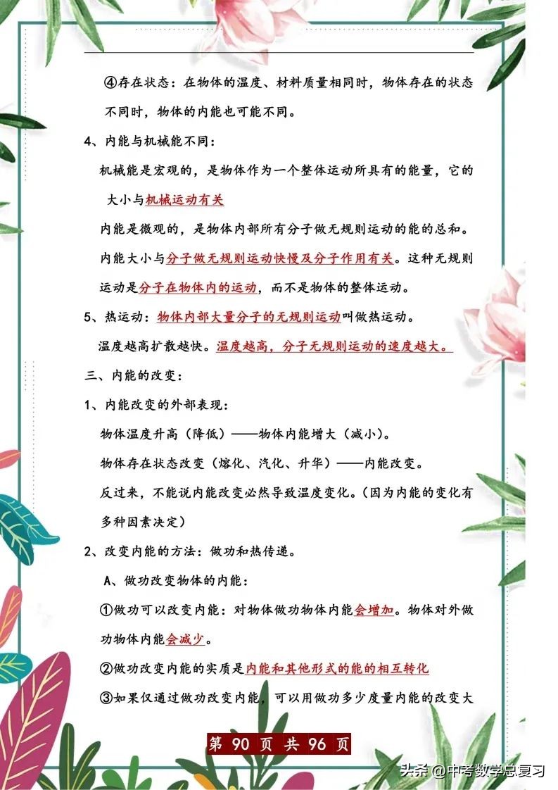 中考物理总复习：八九年级知识点归纳总结（直接打印），请收藏