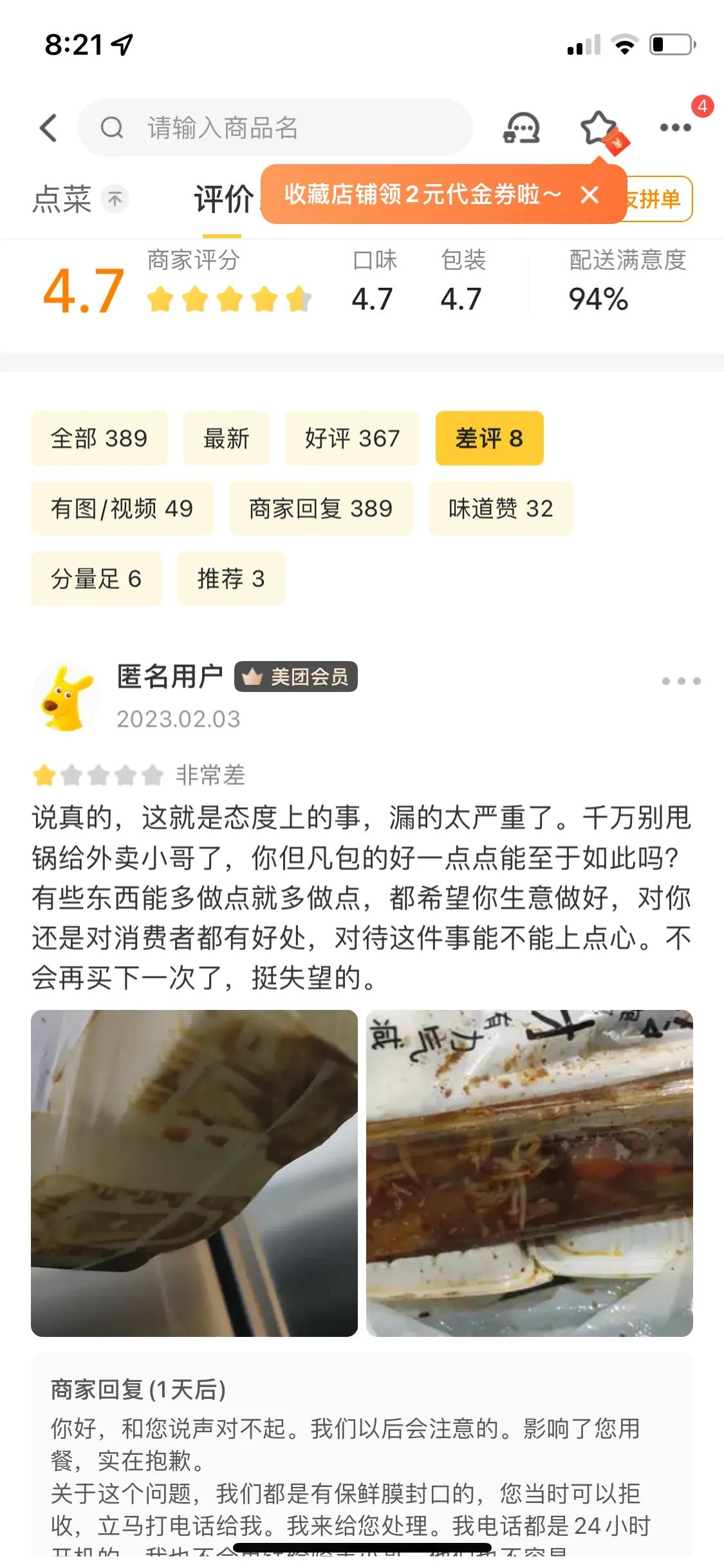 外卖商家有差评怎么恢复评分,美团商家外卖评分没有差评也掉分