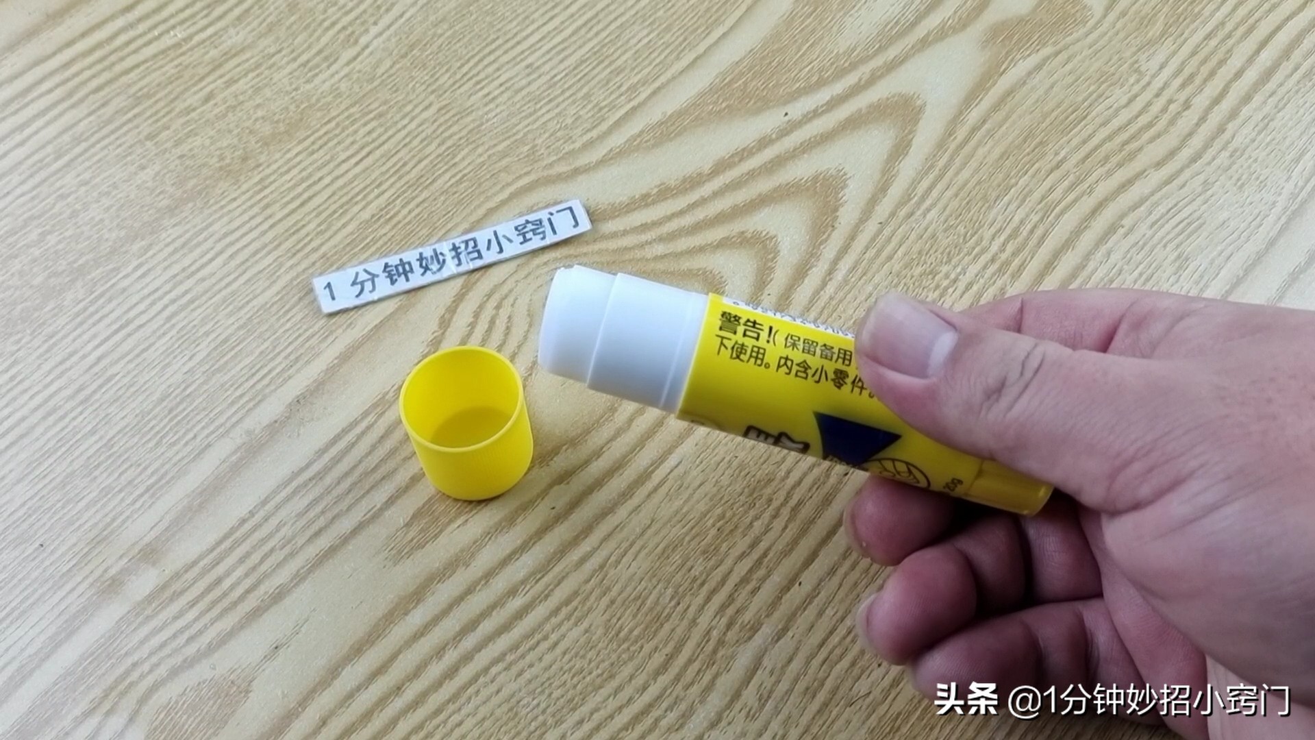 牙膏加什么可制作万能胶,不再花钱买胶水用牙膏做成万能胶