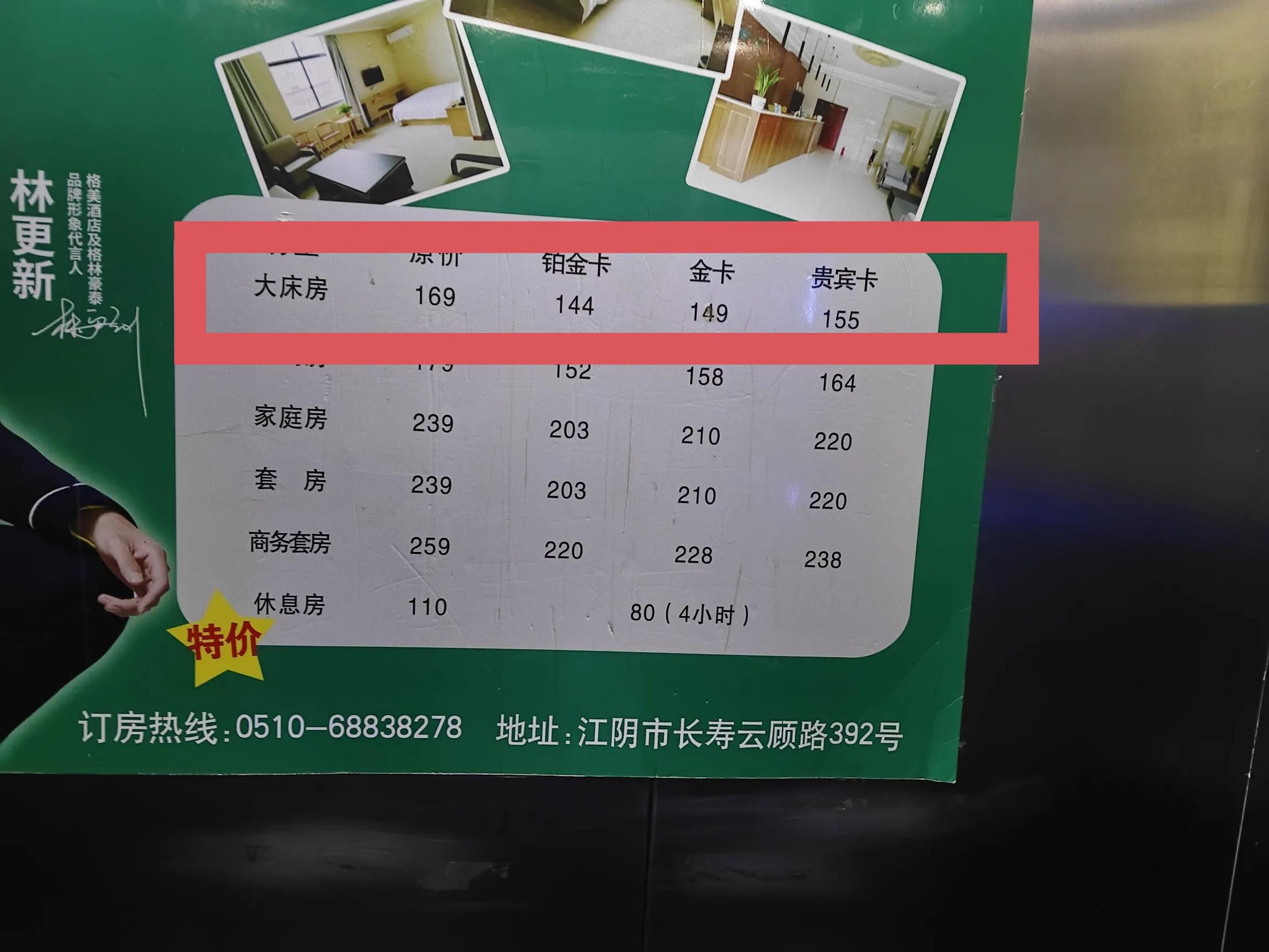 格林豪泰酒店安全,格林豪泰酒店脏不脏