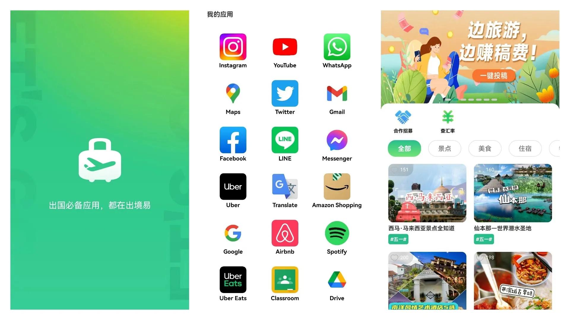 国外旅行最实用的app,推荐旅行比较好用的app