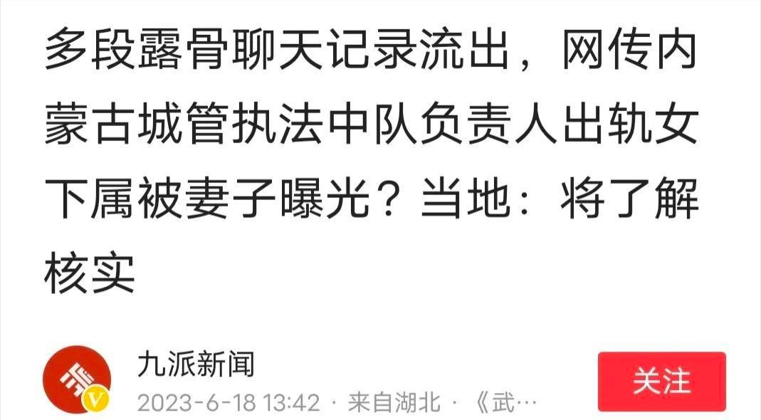 曝城管中队长出轨女下属,城管中队长出轨女下属聊天记录