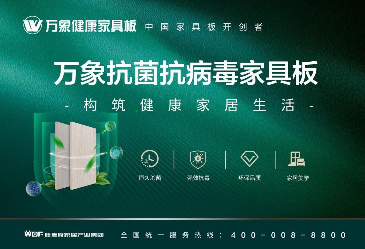 专业沉淀品质创新成就艺术——万象品牌秋季新品重磅发布