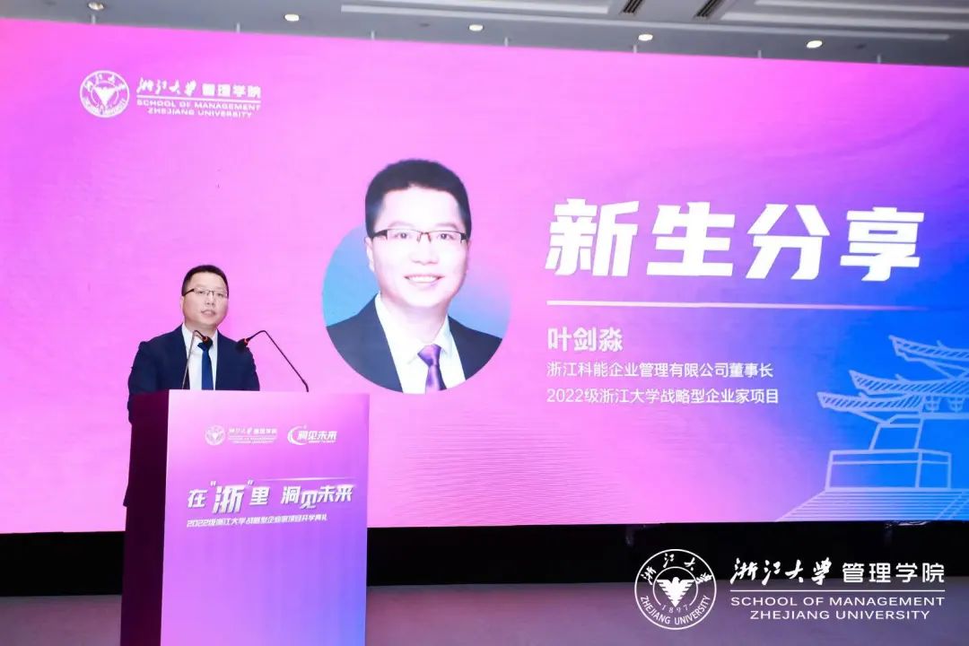 浙江大学青年企业家高级研修班,浙江大学战略型企业家项目