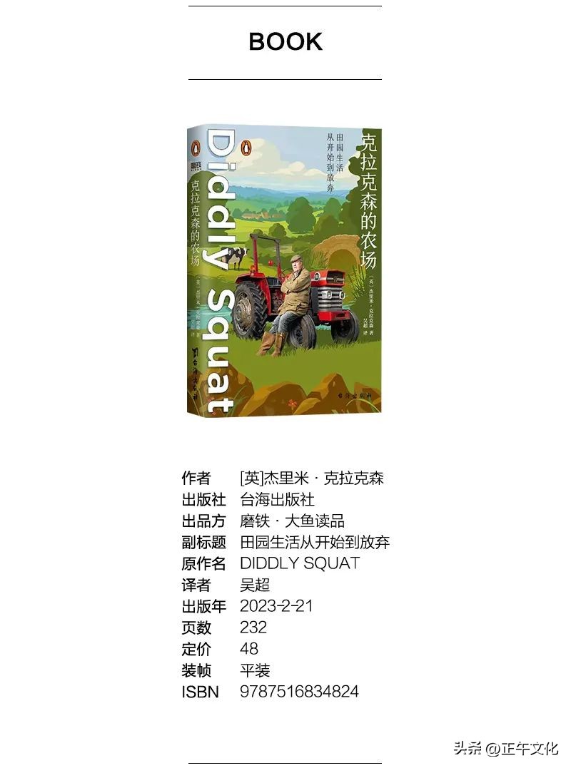 每周只读一本书·五谷不分的怪老头，开着*博兰**基尼拖拉机去种地