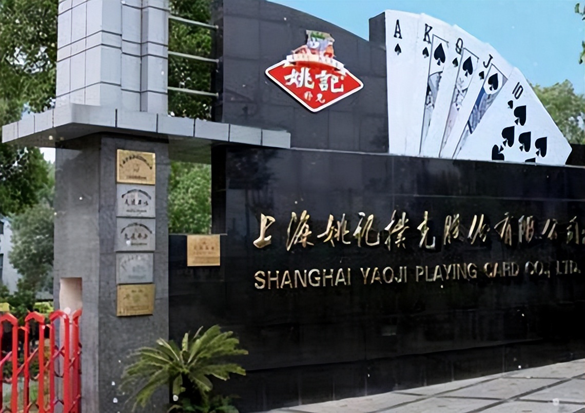 姚记扑克三十周年,姚记扑克未来前景