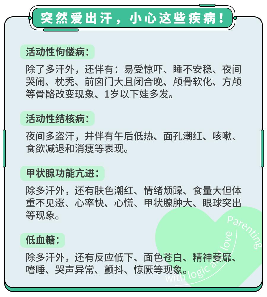 孩子夜间出汗多,是体虚吗?注意:出现这4种情况,可能是真的了