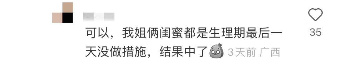 安全期是不会怀孕的吧,有人试过在安全期怀孕吗