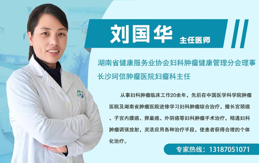 肿瘤专家刘国华,肿瘤刘国华医生