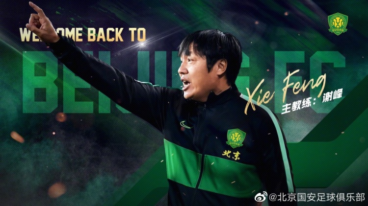 国安换帅到底有多厉害,中超北京国安换帅