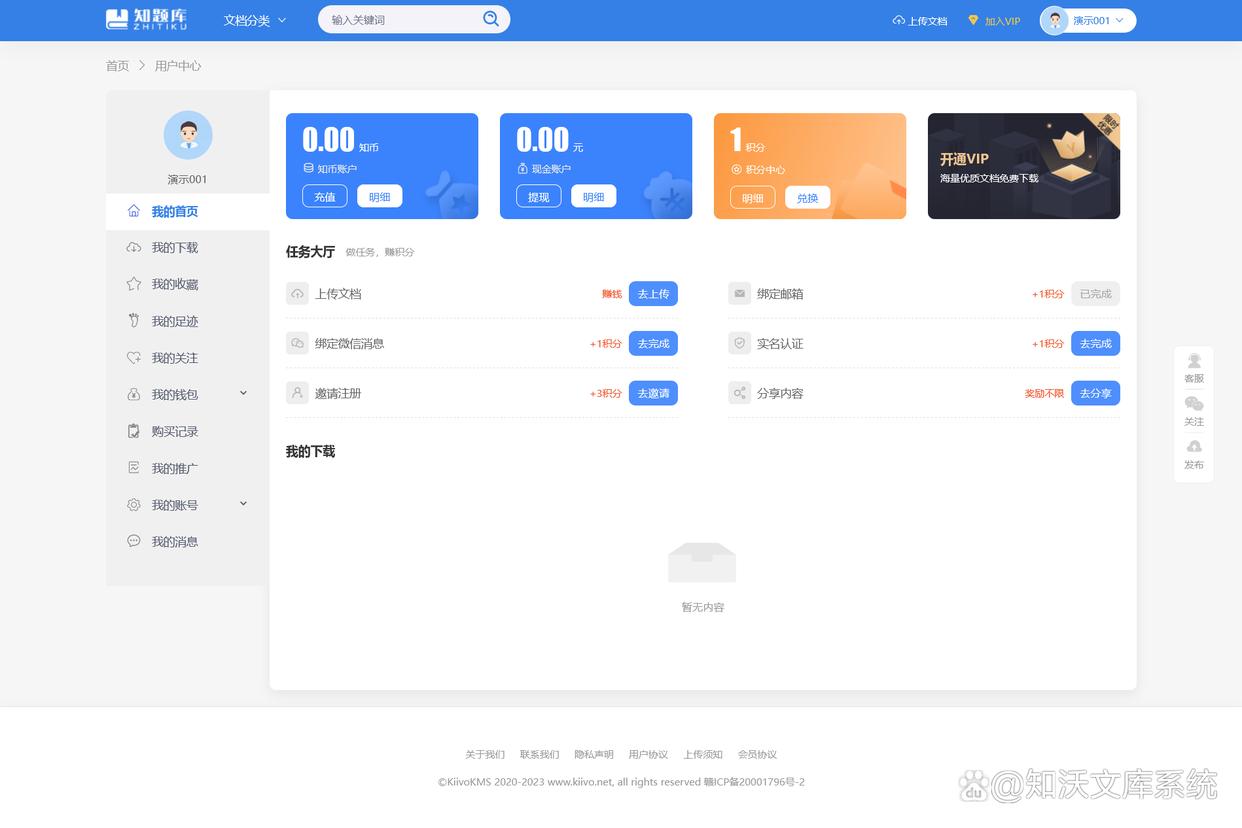 知沃文库系统（KiivoKMS）功能介绍及产品说明