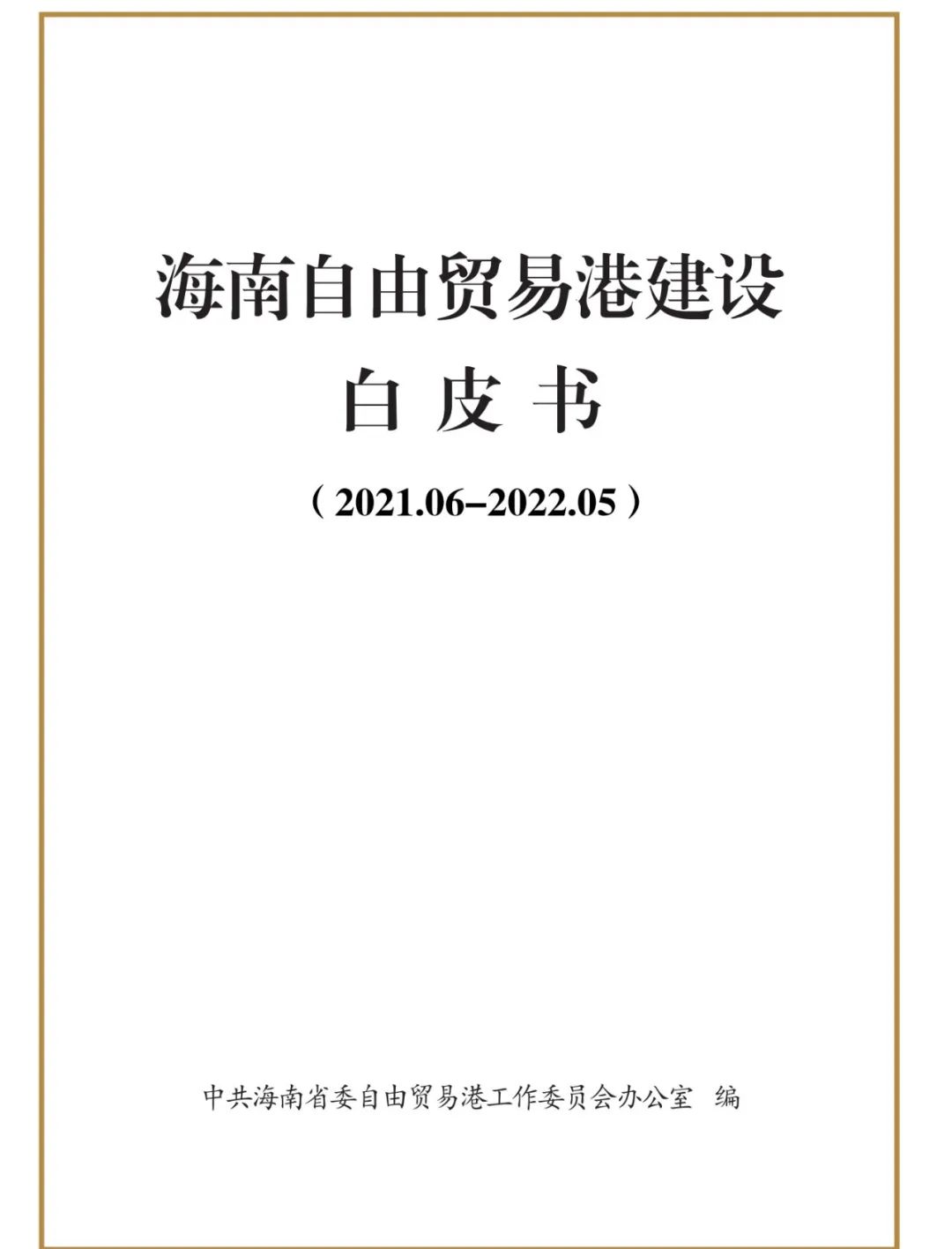海南自由贸易港最新信息,海南自由贸易港最新消息