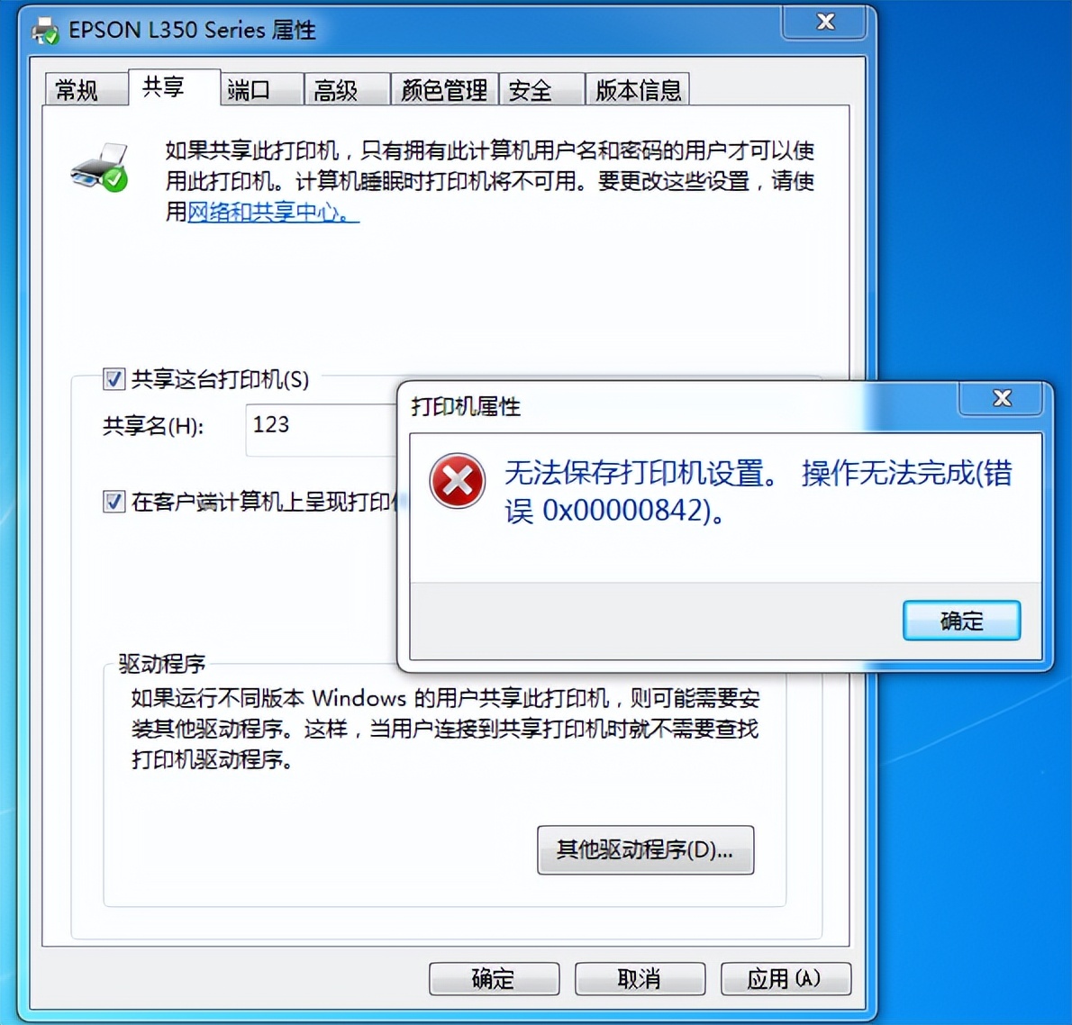 共享打印机时提示0x00000842错误怎么办