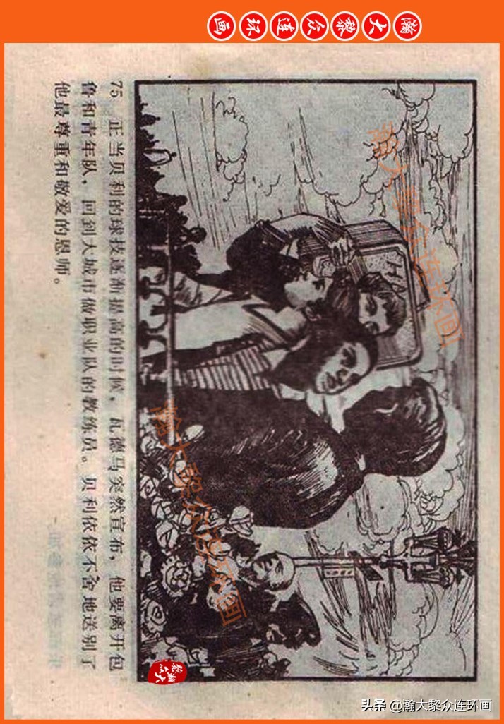 足球故事连环画,瀚大黎众连环画三国演义系列故事