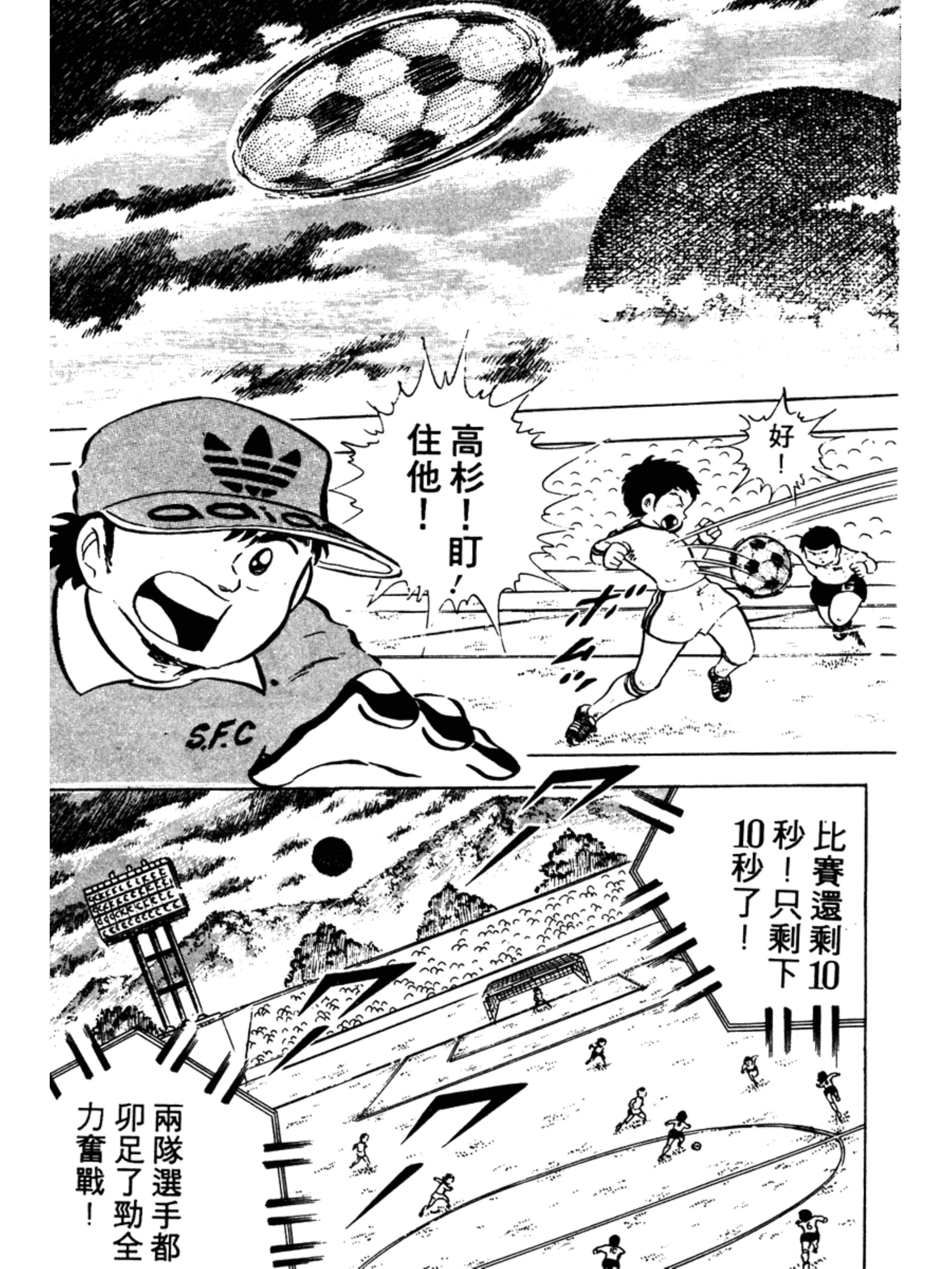 足球小将分集解说合集,足球小将第二部40详细攻略