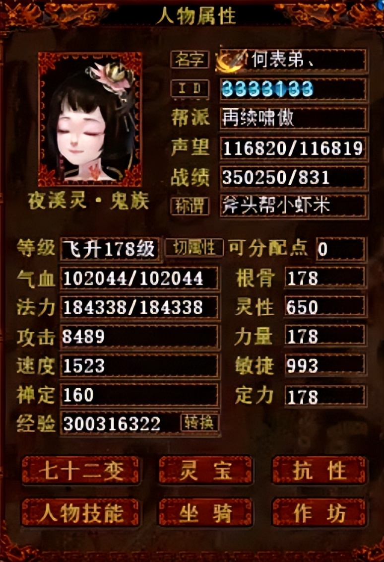 大话西游2夜灵溪完整版,大话西游2十六级风炮