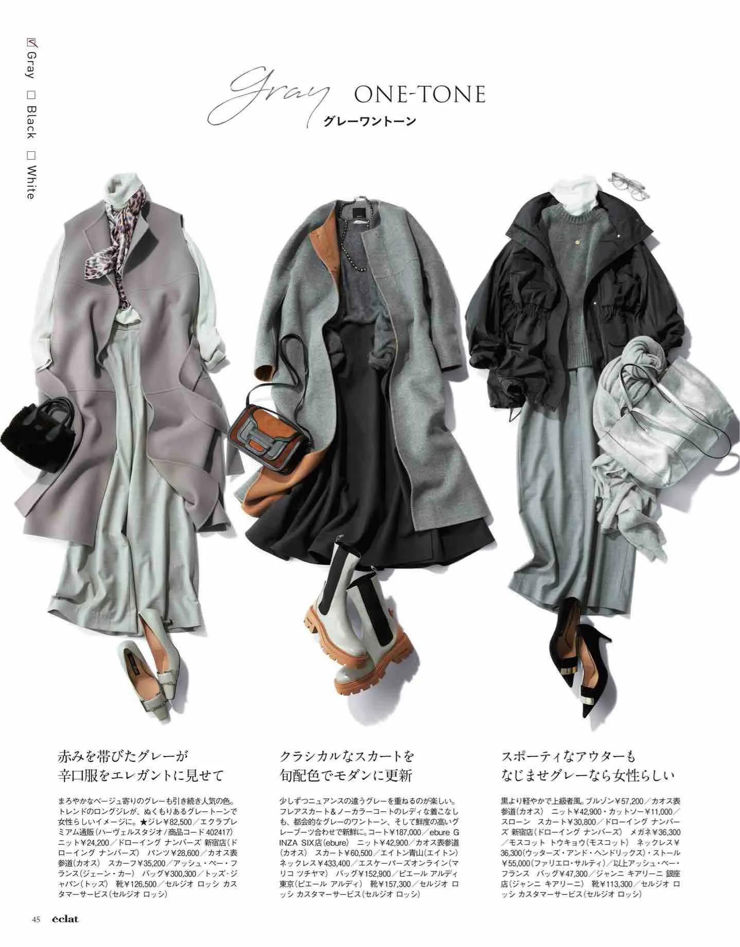 日本时尚杂志《eclat》2023/1