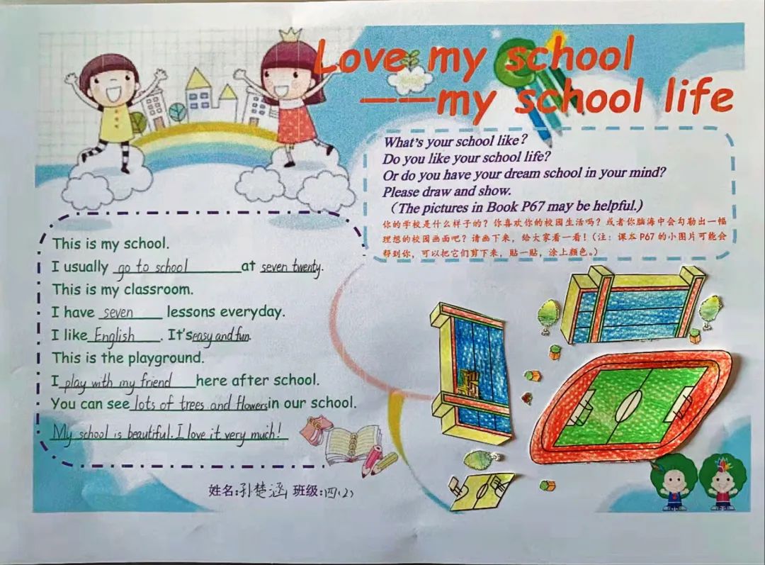 你好，我的学校！——民主路小学英语学科“我爱我校”主题课程