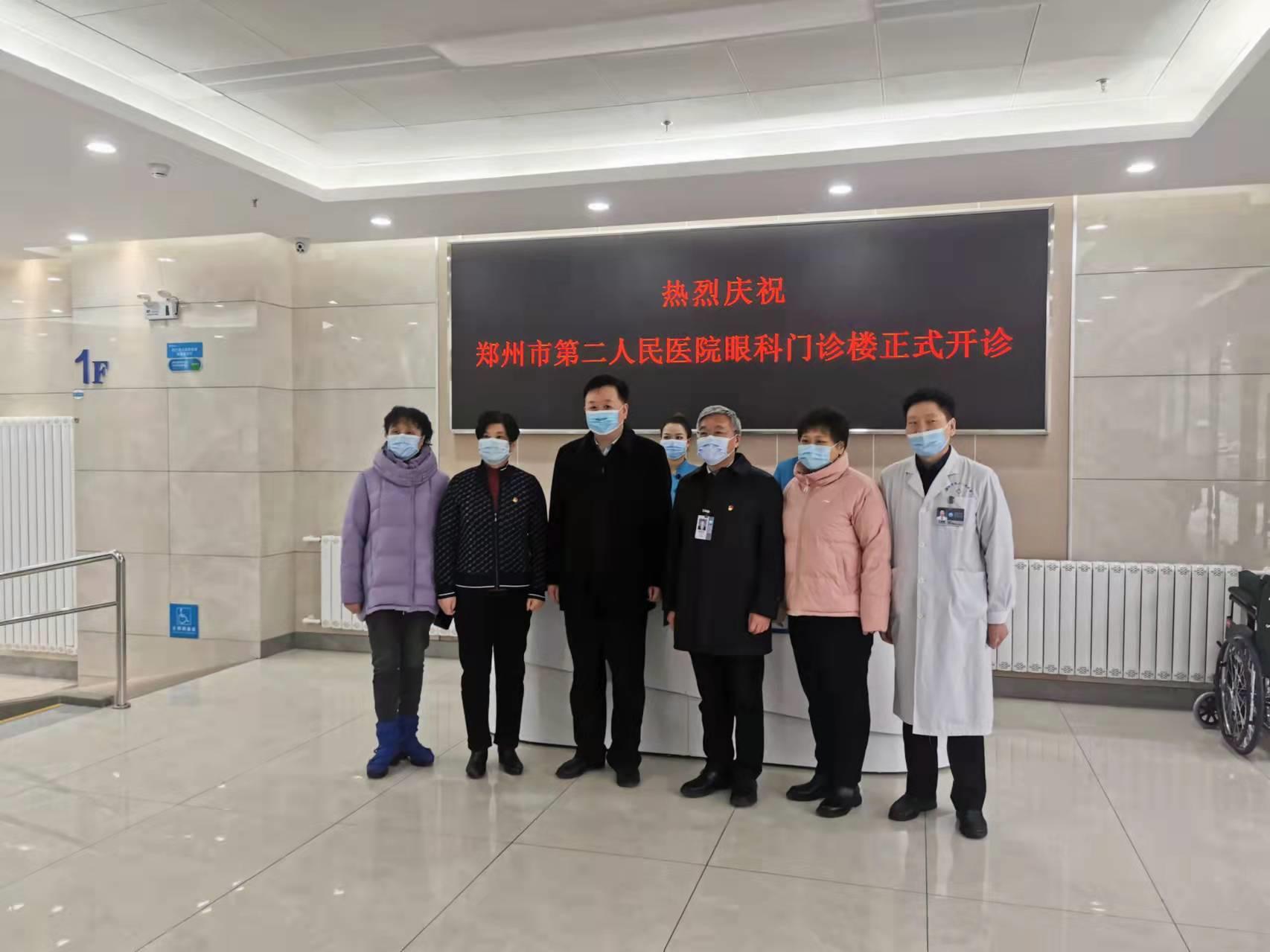 扩散！郑州市二院眼科门诊搬新家，今日正式揭牌开诊