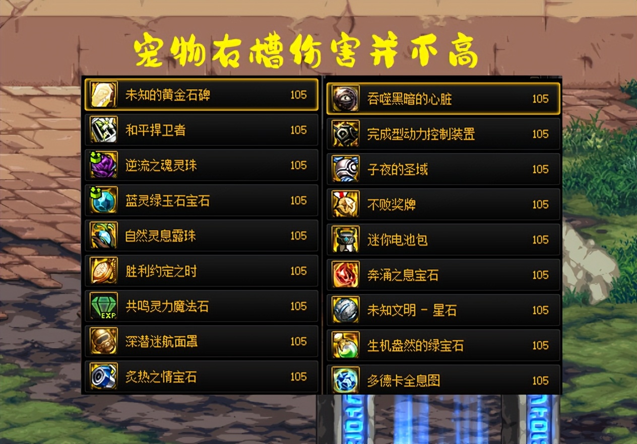 dnf现版本宠物魔法石还是最强的吗,dnf魔法石15和20