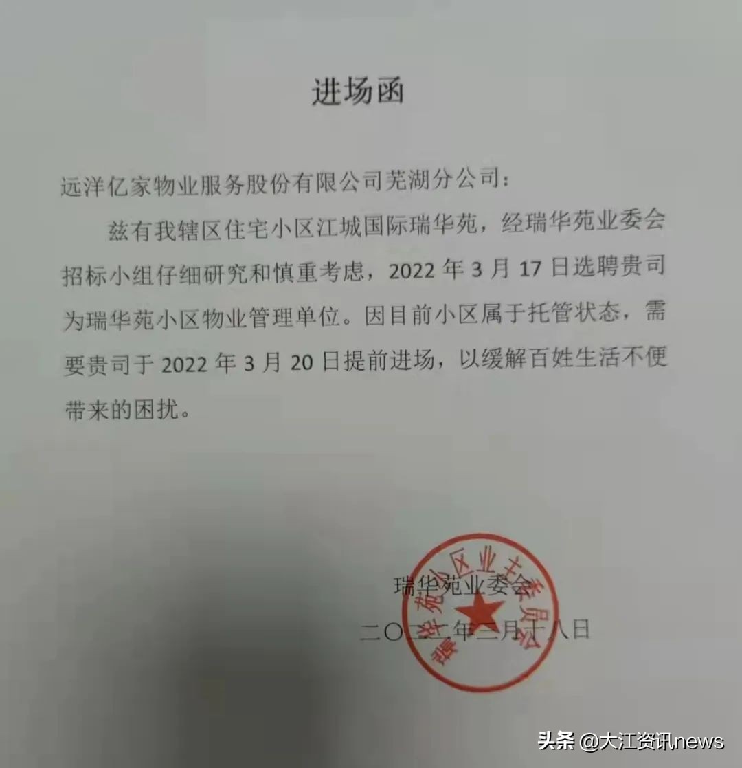 芜湖19家物业将被清退,芜湖伟星物业撤场