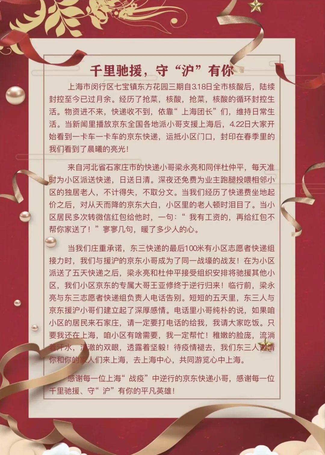 京东3246名快递小哥援沪,援沪快递小哥深夜拿着行李