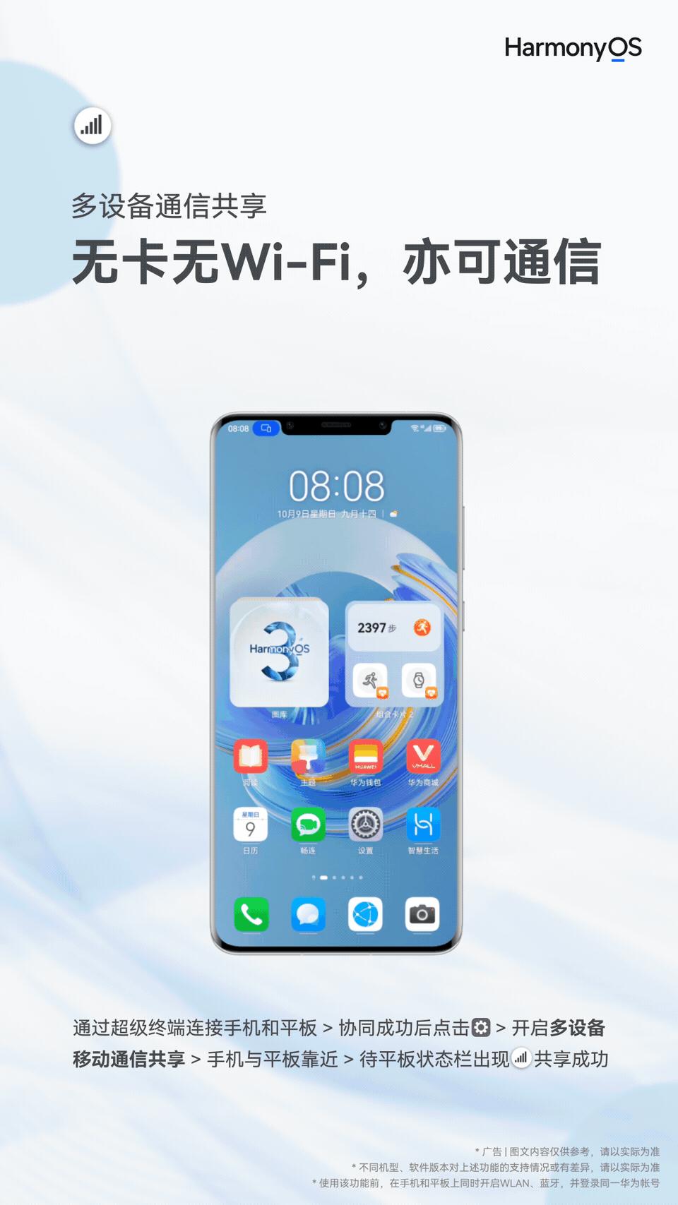 HarmonyOS3多设备通信共享，平板无卡无Wi-Fi轻松共享手机网络