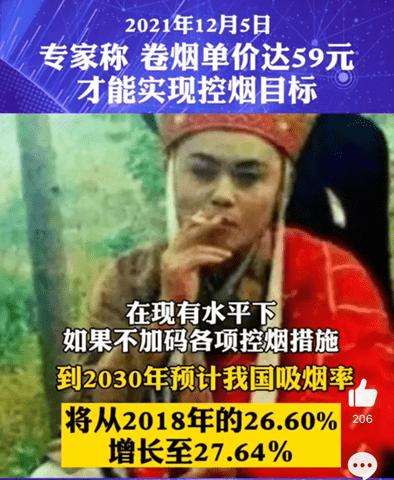 专家称控烟需要卷烟单价达到59元,香烟价格越来越高烟民怎么办