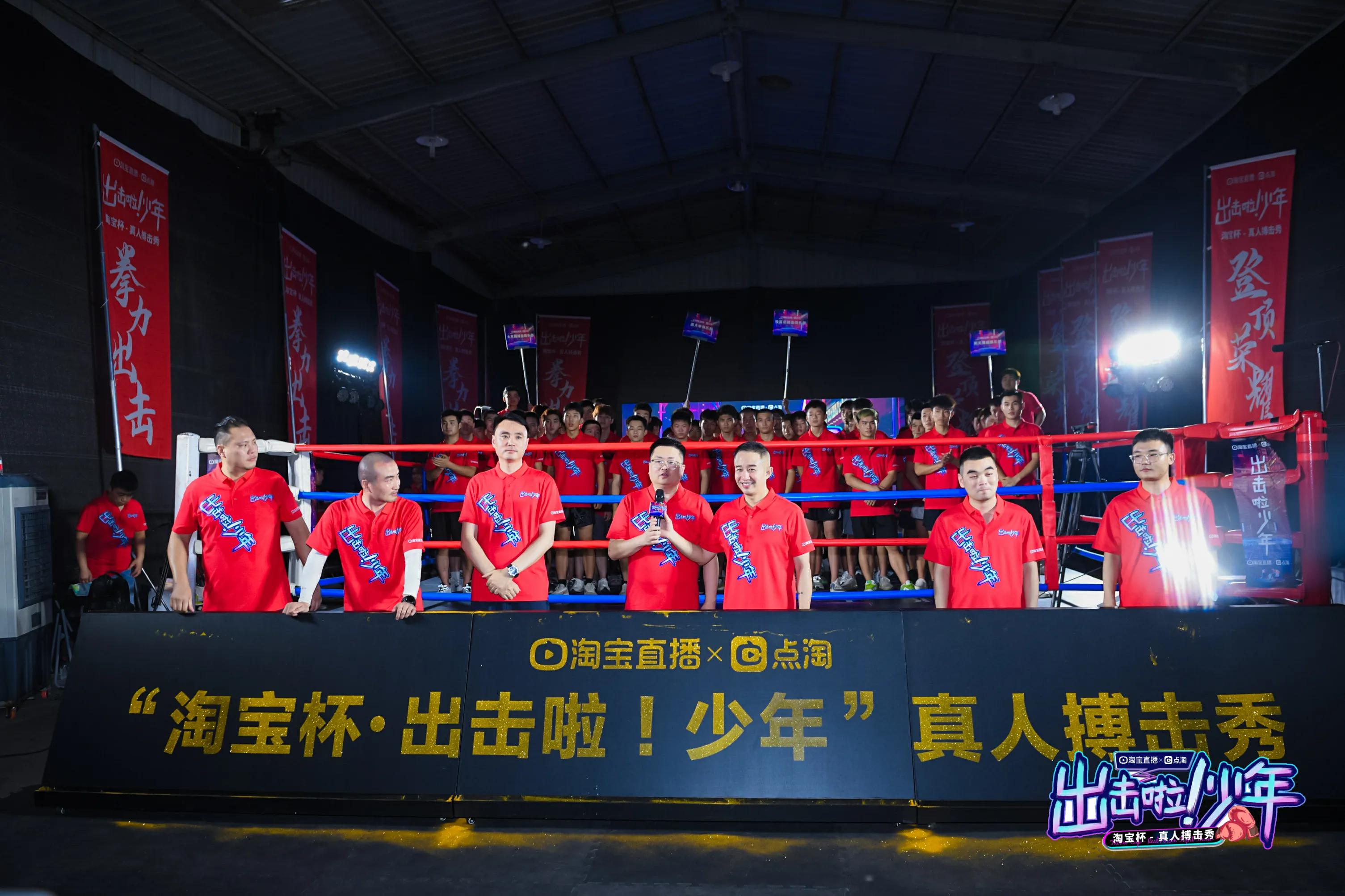 真人搏击秀！“淘宝杯-出击啦少年”大型体育直播赛开幕