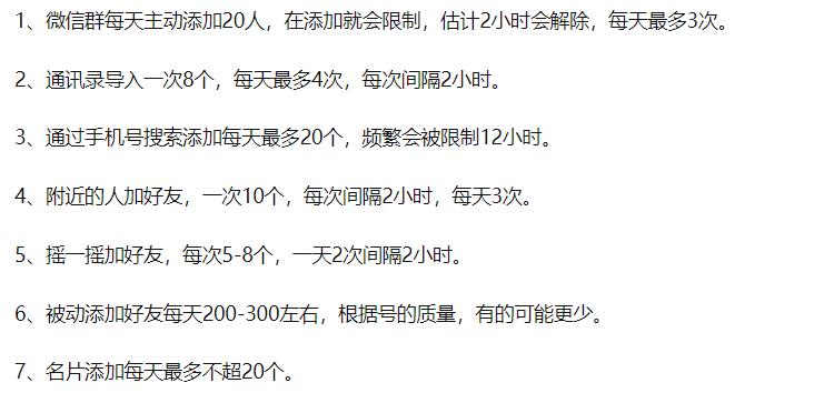 微信对方被加好友次数频繁怎么办,每天微信怎么突破加好友限制