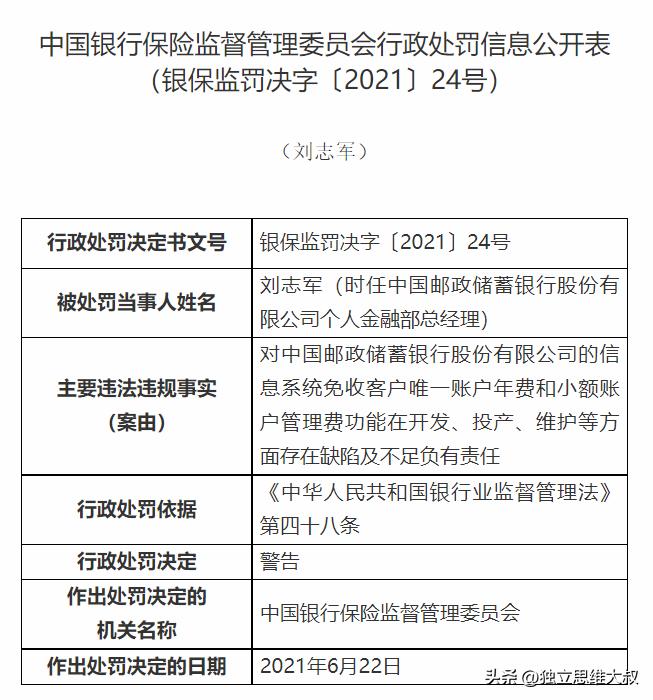 中国邮政储蓄银行济宁市分行疑似乱扣费网友：知法犯法谁来监管？