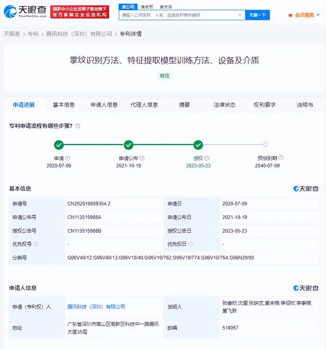 掌纹支付要来了？微信刷掌乘车已落地，腾讯最新专利曝光！