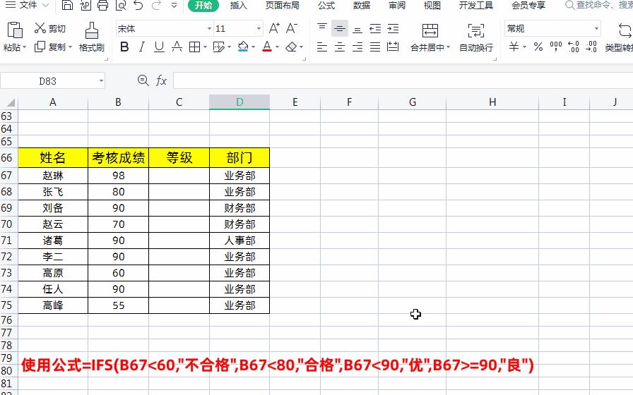 职场常用excel函数公式与使用教程,excel办公函数公式套用大全