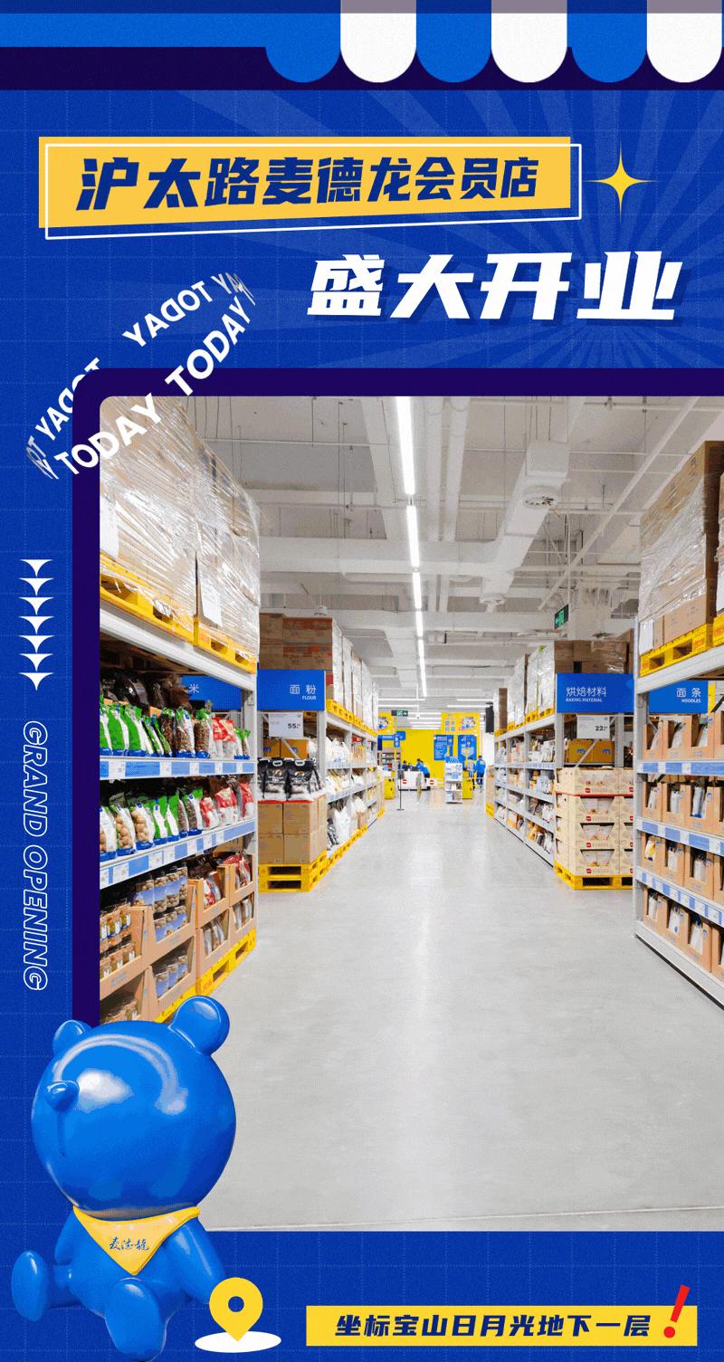 上海麦德龙购物全攻略,上海麦德龙会员店十大必买