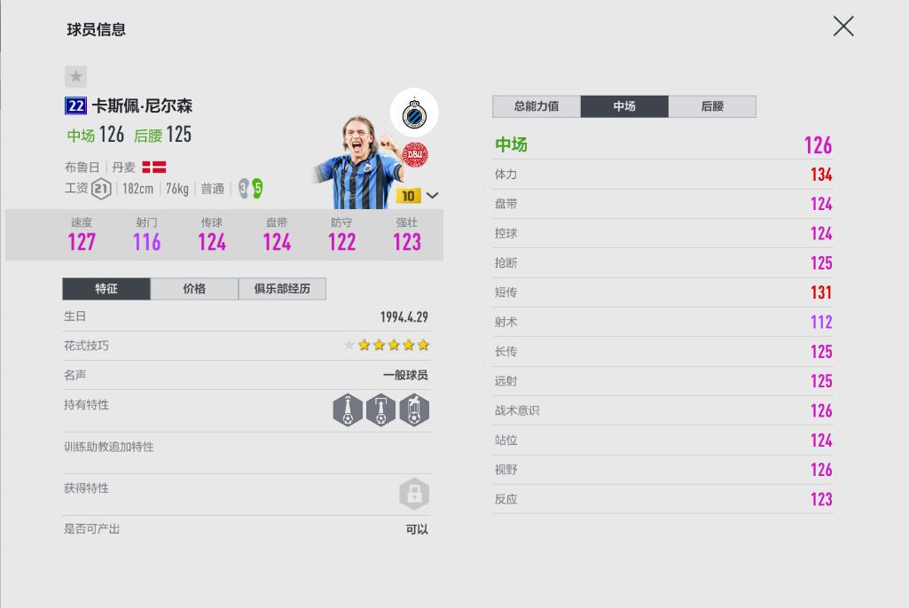fifaol4便宜能力高的队套,fifaol4队套加成大全