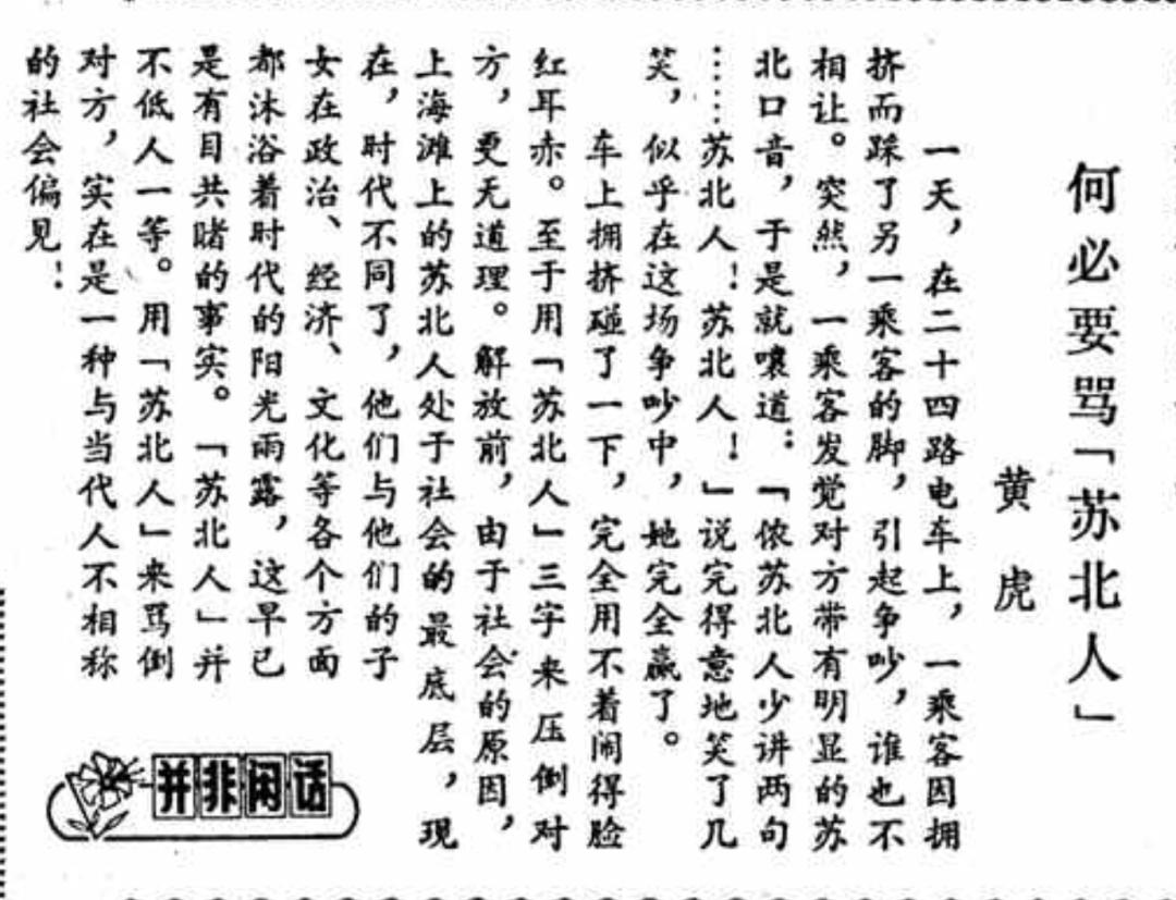 “苏北”为什么成了上海百年老哏