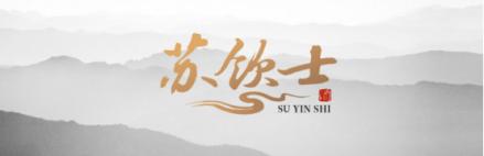 酒香也怕巷子深|苏饮士定制酒品牌全案策划案例分享