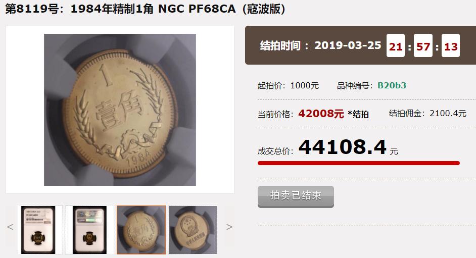 珍贵纸币1角,中国最值钱的1角