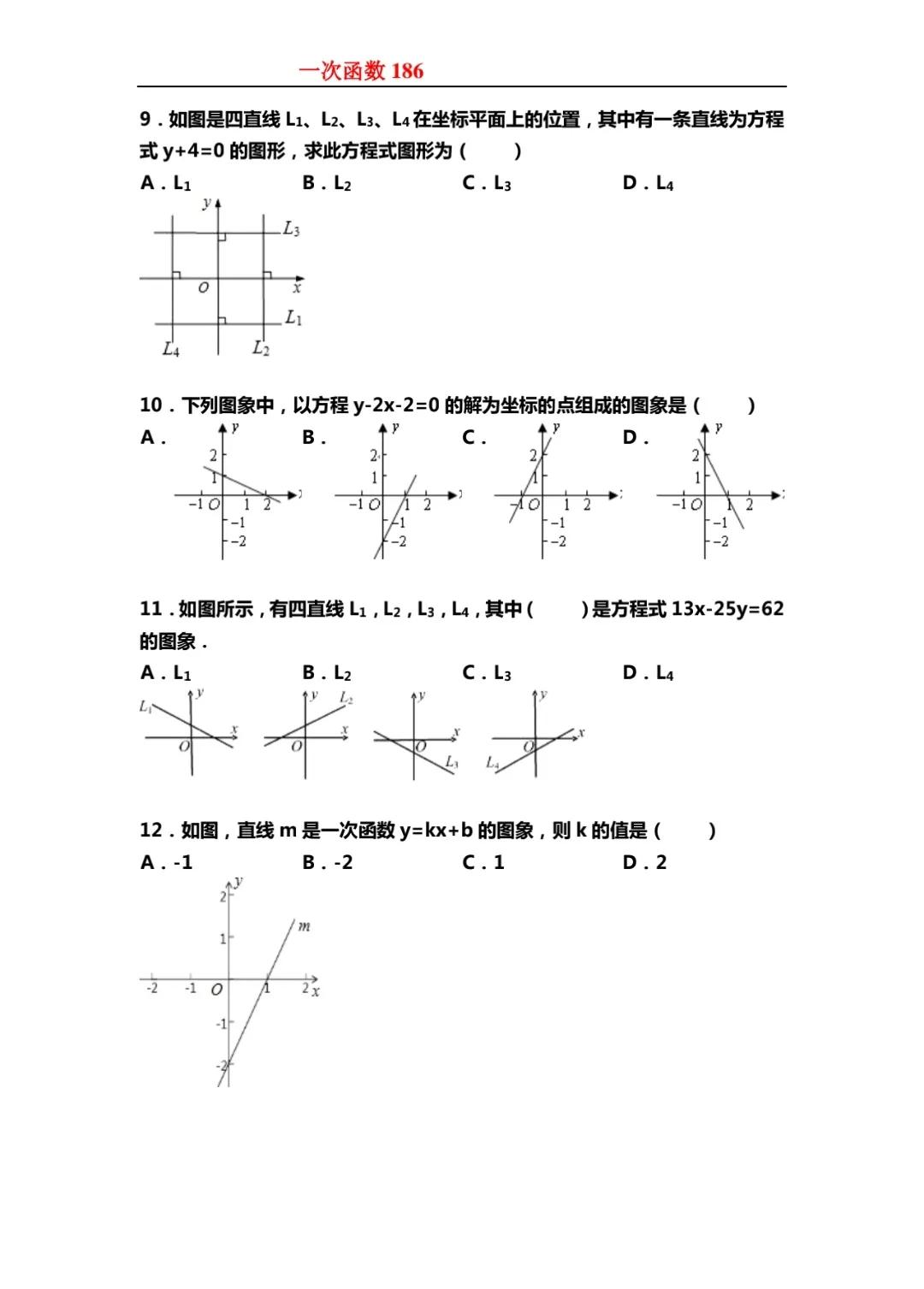 一次函数专题练习,一次函数专题复习与训练