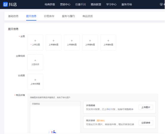 抖音橱窗怎么上传自己小店的商品,抖音小店要上传包装标签图是什么