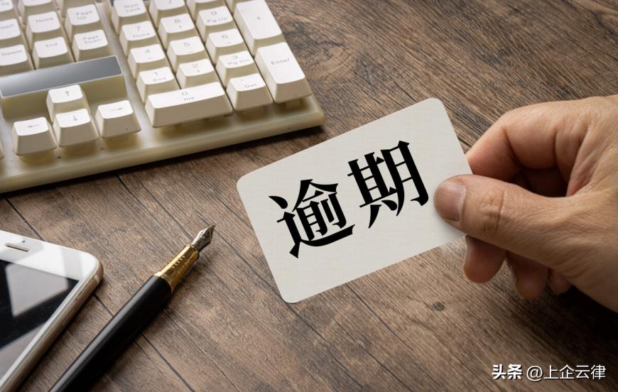 90天以上的逾期多久可以消除,发生过90天以上逾期有什么后果