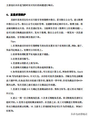 抖音招募达人带货话术,抖音带货话术